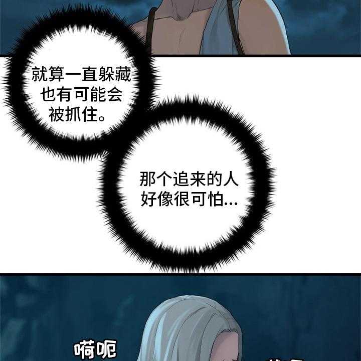 《苍兽大人》第126话 126_追踪 第5页