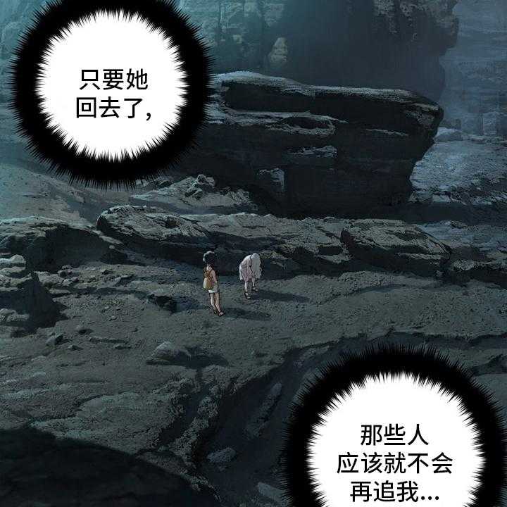 《苍兽大人》第126话 126_追踪 第7页