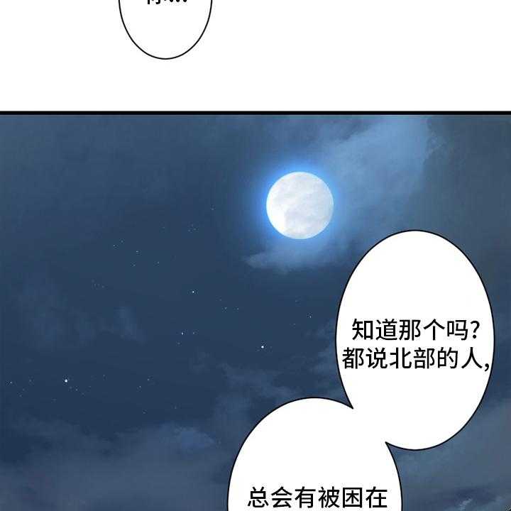 《苍兽大人》第127话 127_风沙 第24页