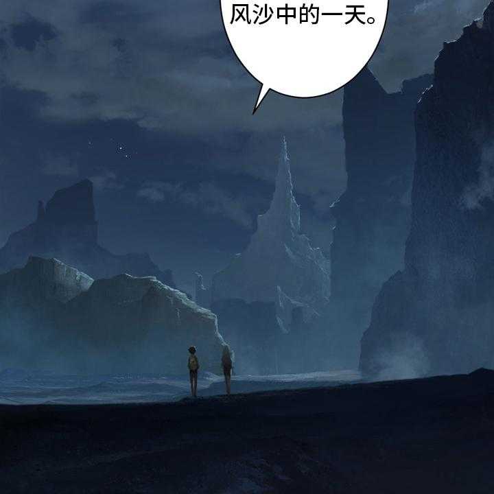 《苍兽大人》第127话 127_风沙 第25页