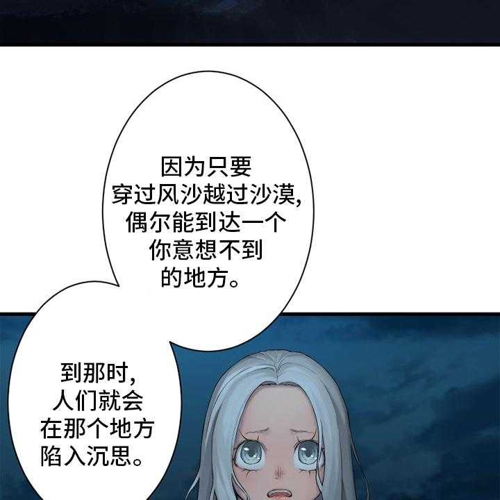《苍兽大人》第127话 127_风沙 第26页