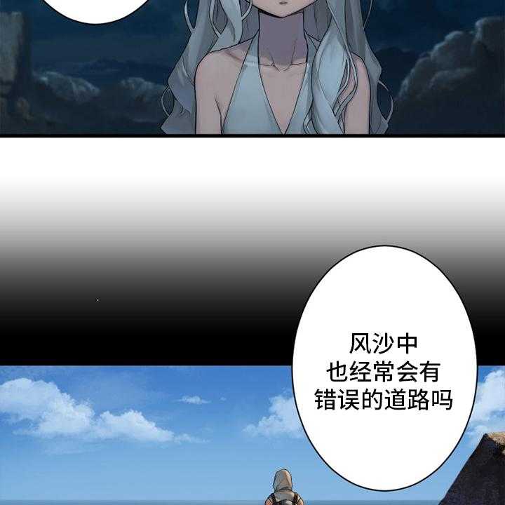 《苍兽大人》第127话 127_风沙 第27页