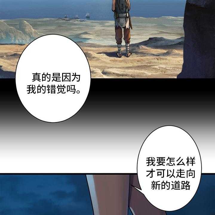 《苍兽大人》第127话 127_风沙 第28页
