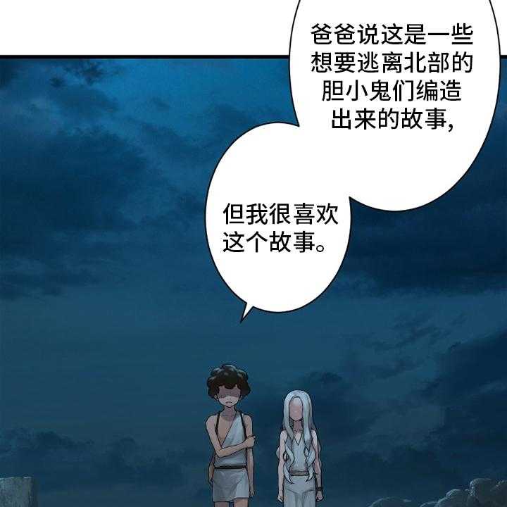 《苍兽大人》第127话 127_风沙 第30页