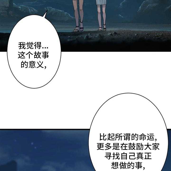 《苍兽大人》第127话 127_风沙 第31页