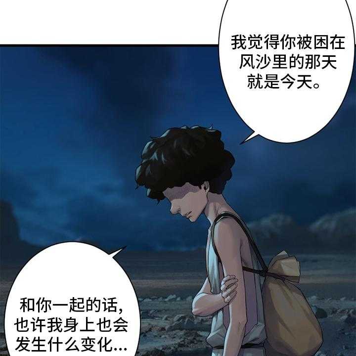 《苍兽大人》第127话 127_风沙 第34页