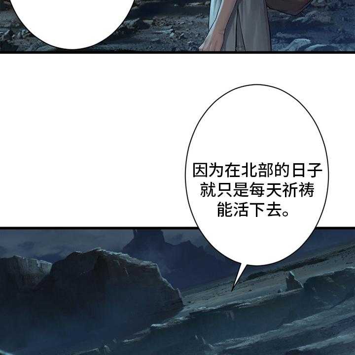《苍兽大人》第127话 127_风沙 第35页