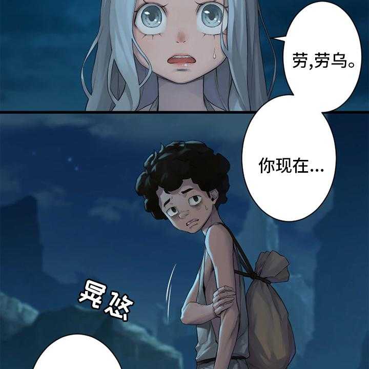 《苍兽大人》第127话 127_风沙 第37页