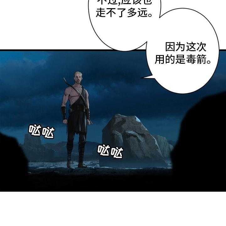 《苍兽大人》第127话 127_风沙 第9页