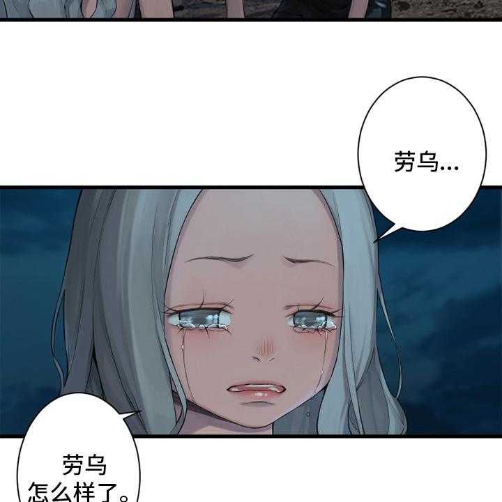 《苍兽大人》第128话 128_祈祷 第11页