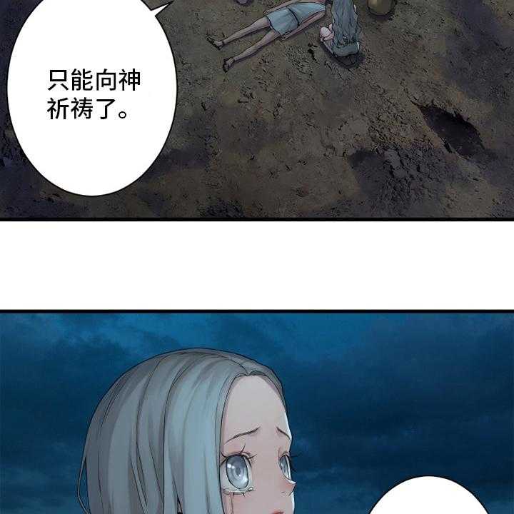 《苍兽大人》第128话 128_祈祷 第14页