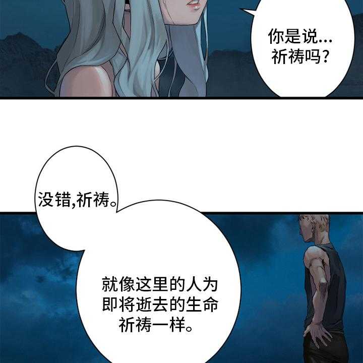 《苍兽大人》第128话 128_祈祷 第15页