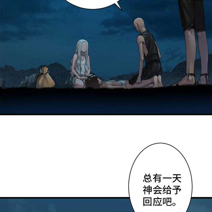 《苍兽大人》第128话 128_祈祷 第16页