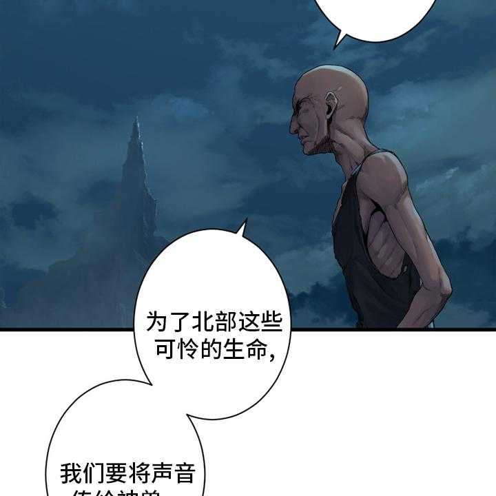 《苍兽大人》第128话 128_祈祷 第17页