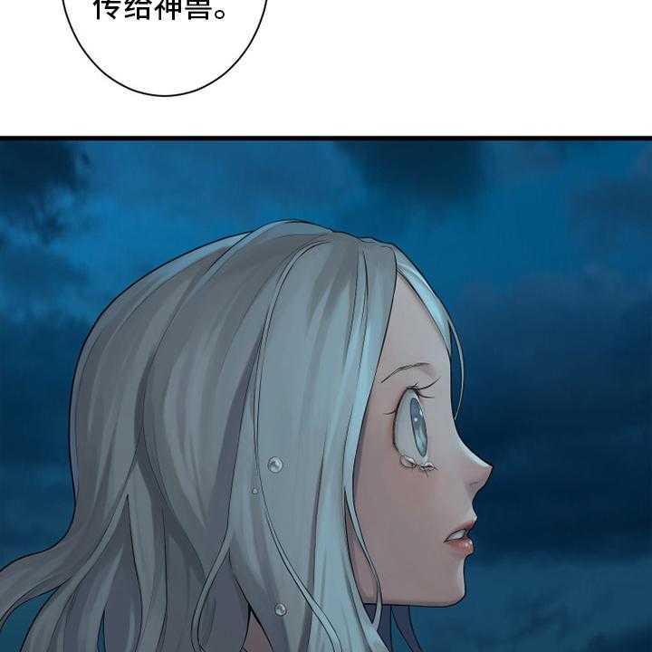 《苍兽大人》第128话 128_祈祷 第18页