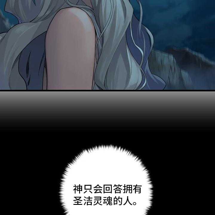 《苍兽大人》第128话 128_祈祷 第19页