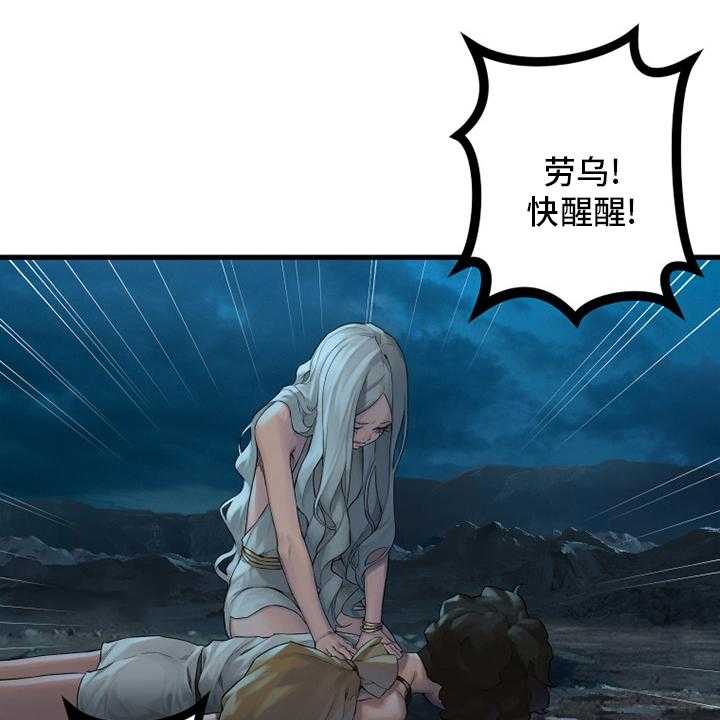 《苍兽大人》第128话 128_祈祷 第1页