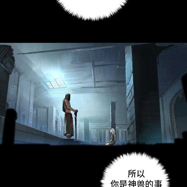 《苍兽大人》第128话 128_祈祷 第20页