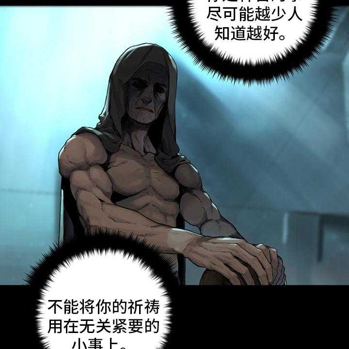 《苍兽大人》第128话 128_祈祷 第21页