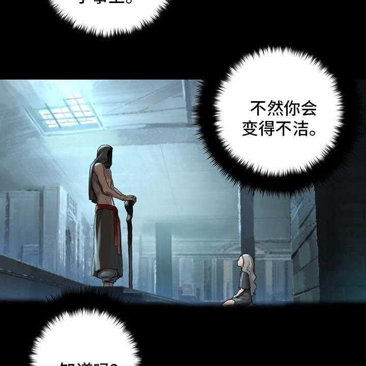 《苍兽大人》第128话 128_祈祷 第22页