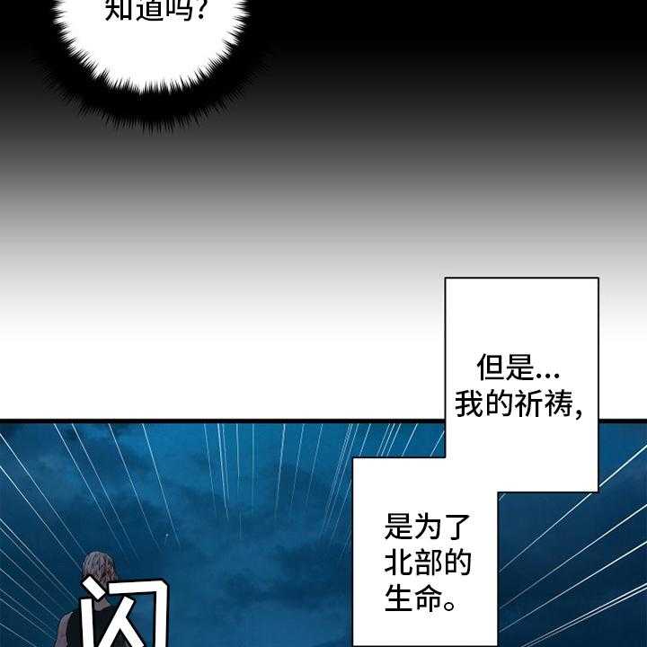 《苍兽大人》第128话 128_祈祷 第23页