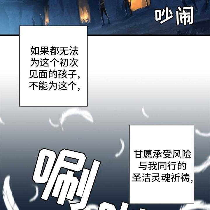 《苍兽大人》第128话 128_祈祷 第26页