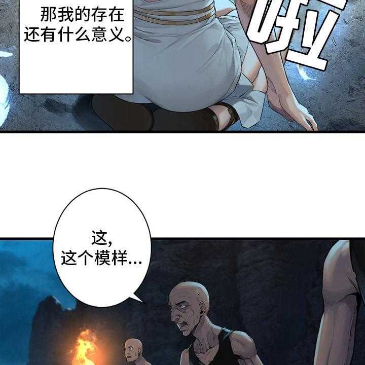 《苍兽大人》第128话 128_祈祷 第28页