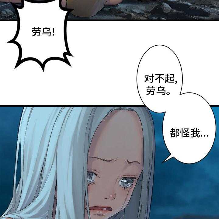 《苍兽大人》第128话 128_祈祷 第2页