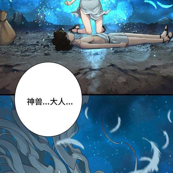 《苍兽大人》第128话 128_祈祷 第32页