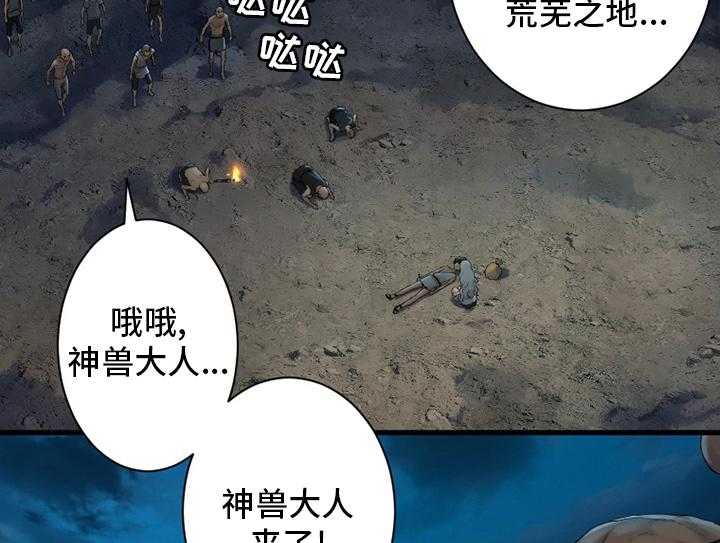 《苍兽大人》第128话 128_祈祷 第41页
