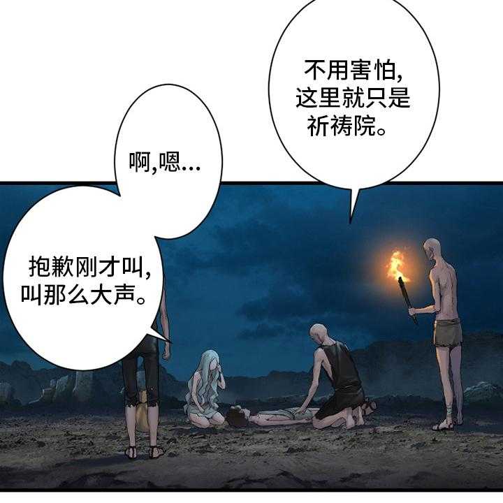 《苍兽大人》第128话 128_祈祷 第9页