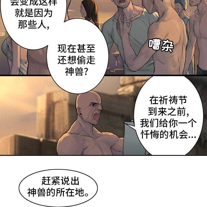 《苍兽大人》第123话 123_救救我 第10页