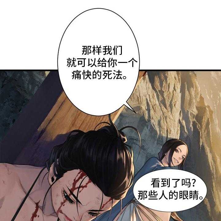 《苍兽大人》第123话 123_救救我 第12页