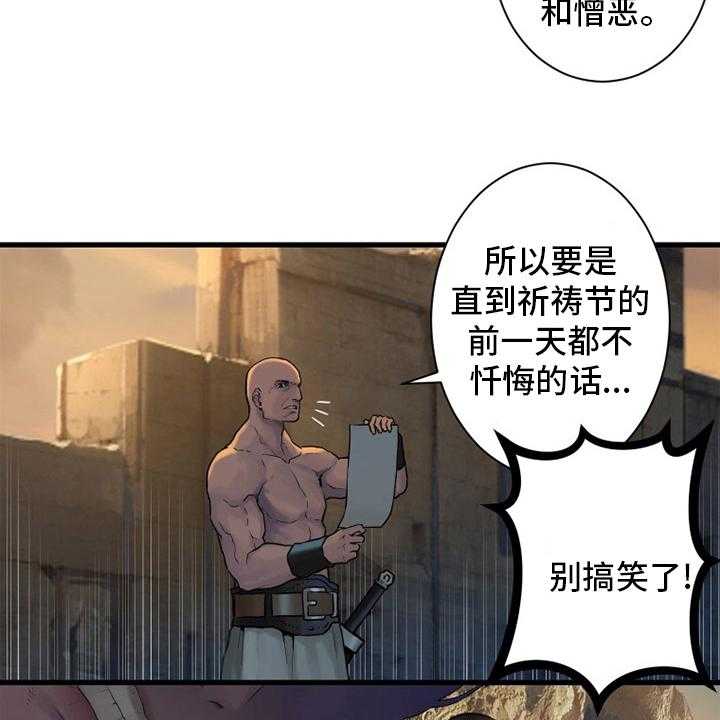 《苍兽大人》第123话 123_救救我 第14页