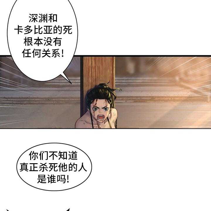 《苍兽大人》第123话 123_救救我 第16页