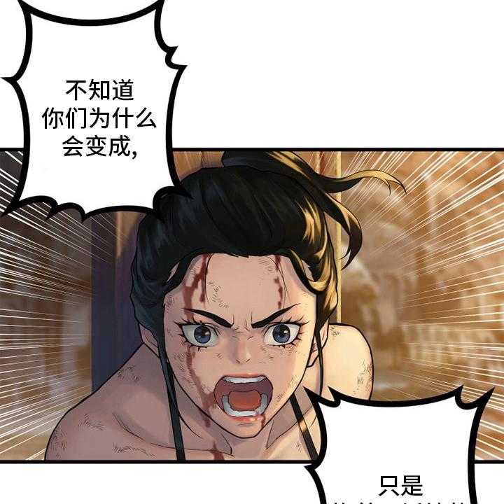 《苍兽大人》第123话 123_救救我 第17页