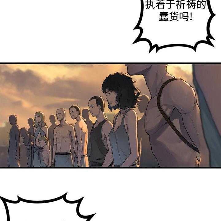 《苍兽大人》第123话 123_救救我 第18页