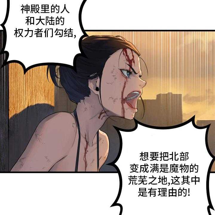 《苍兽大人》第123话 123_救救我 第19页