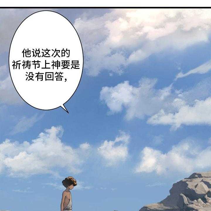 《苍兽大人》第123话 123_救救我 第1页