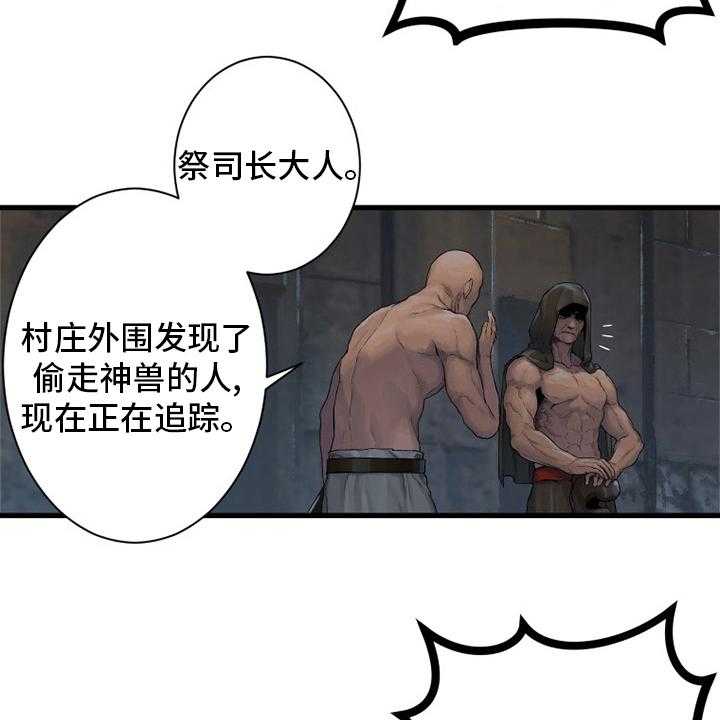 《苍兽大人》第123话 123_救救我 第20页