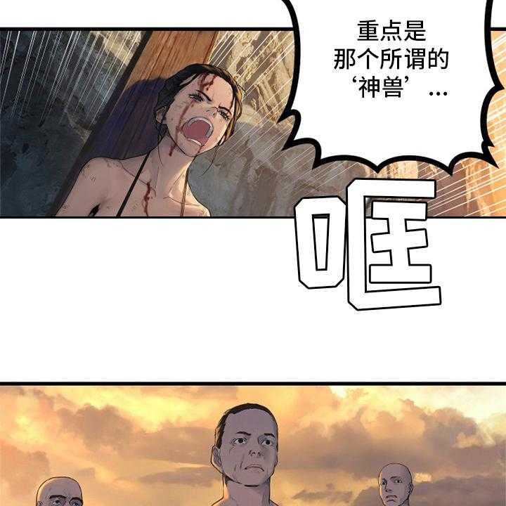 《苍兽大人》第123话 123_救救我 第21页