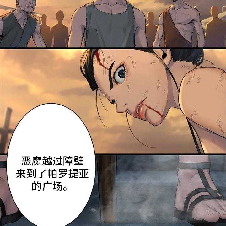 《苍兽大人》第123话 123_救救我 第22页