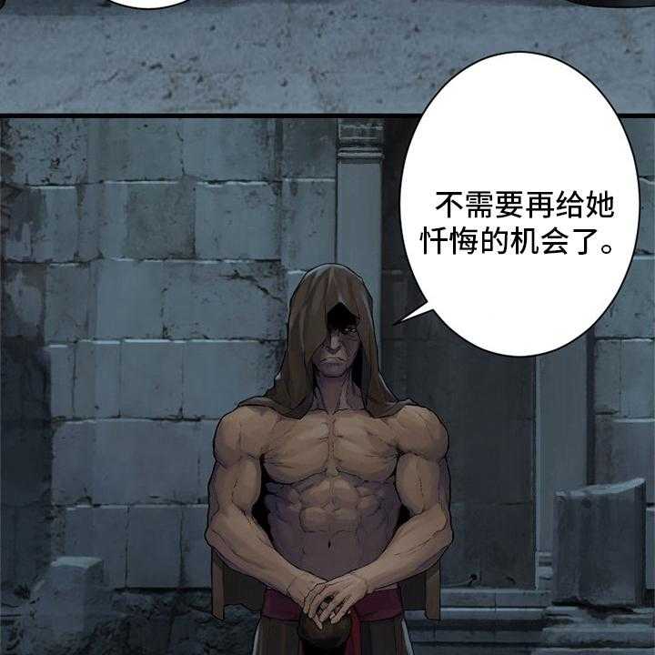 《苍兽大人》第123话 123_救救我 第23页
