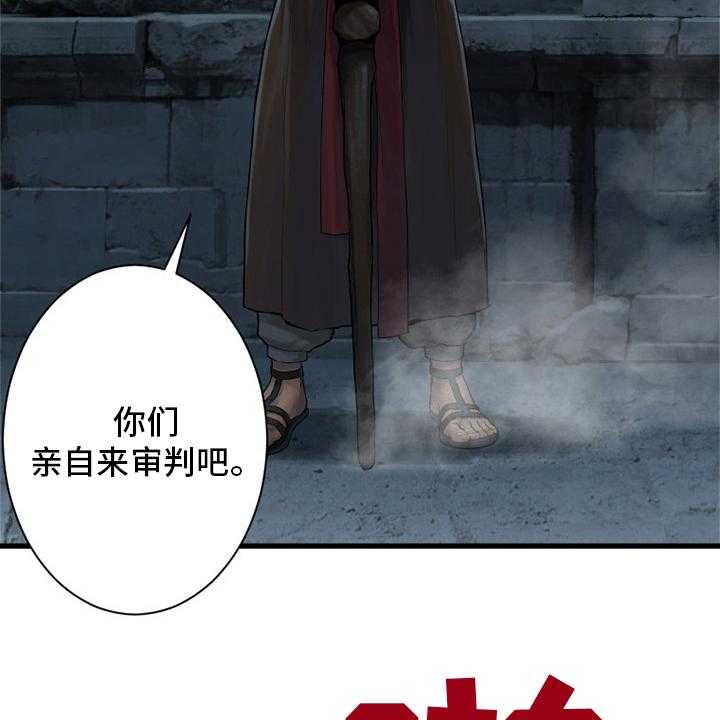《苍兽大人》第123话 123_救救我 第24页