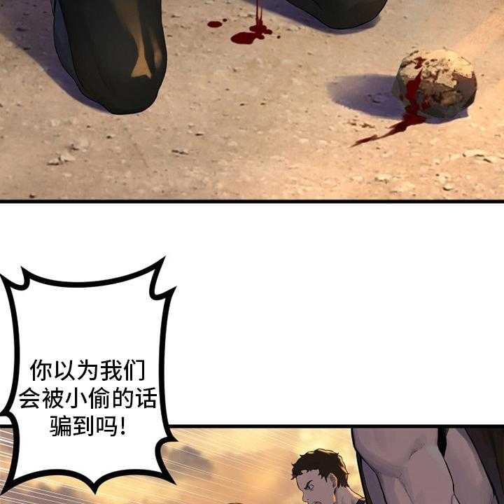《苍兽大人》第123话 123_救救我 第26页