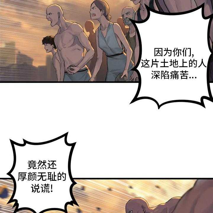 《苍兽大人》第123话 123_救救我 第27页