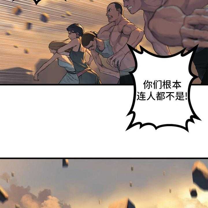 《苍兽大人》第123话 123_救救我 第28页