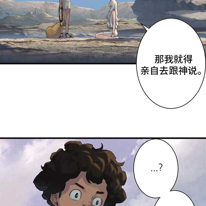 《苍兽大人》第123话 123_救救我 第2页