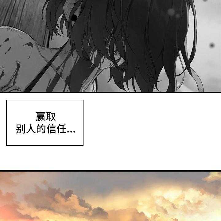 《苍兽大人》第123话 123_救救我 第36页