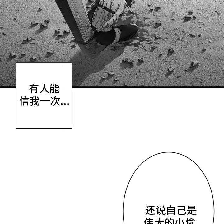 《苍兽大人》第123话 123_救救我 第38页